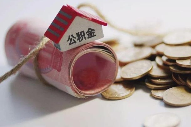 嘉峪关征信黑了能提取公积金吗（征信黑了能办理公积金吗）